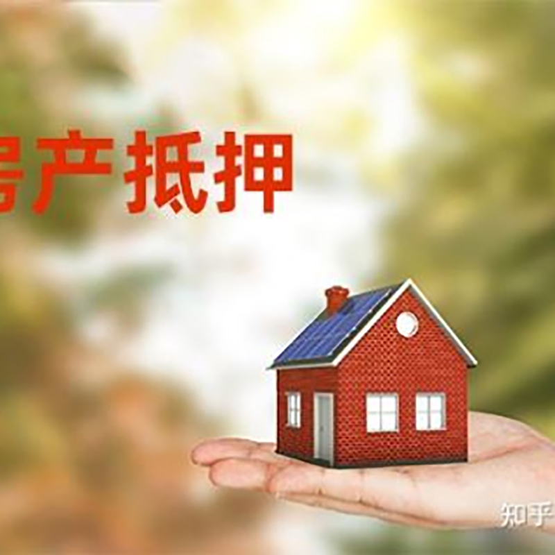 桐庐房屋抵押贷款利率|银行房产抵押贷款-可贷好多年